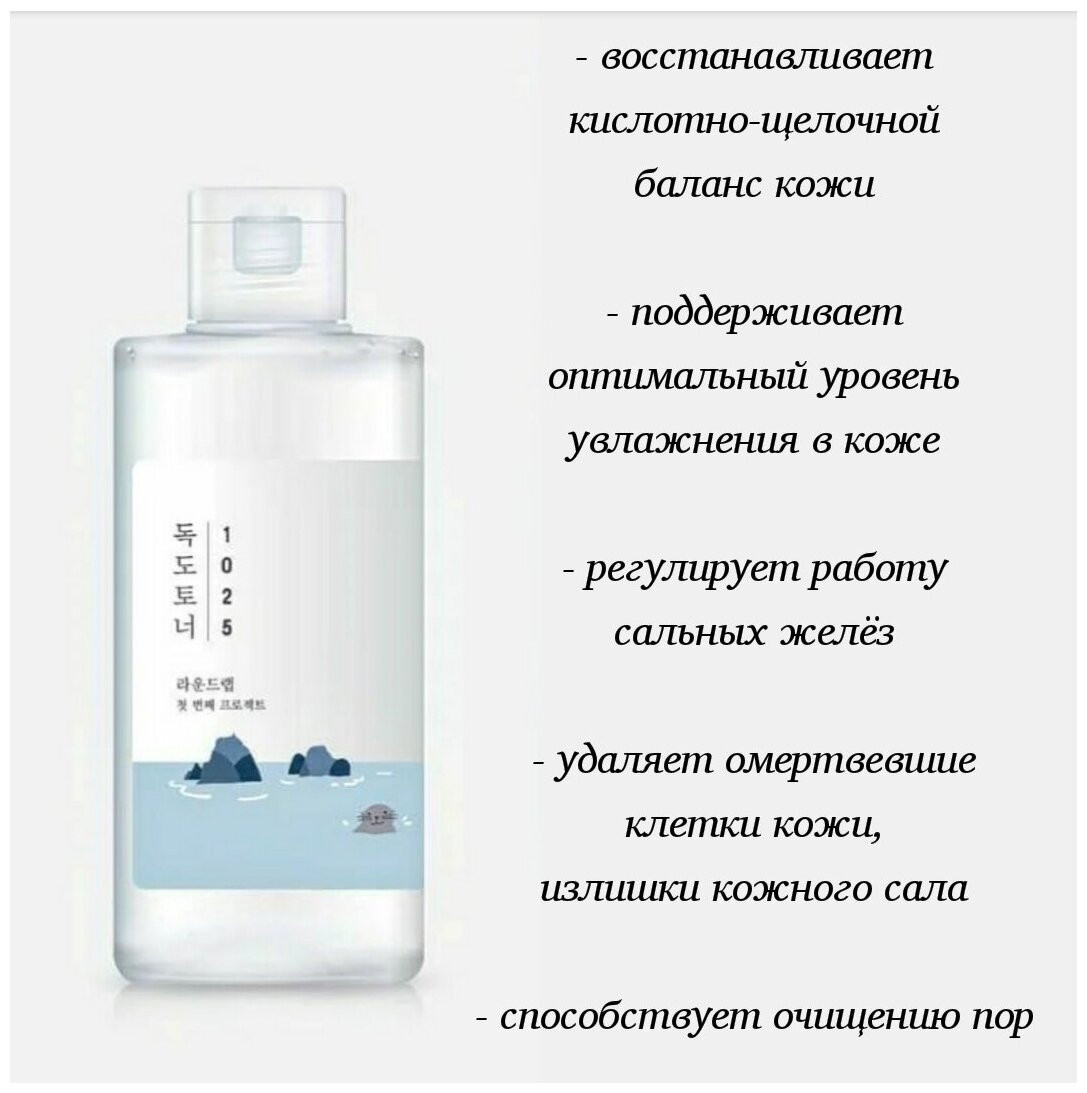 ROUND LAB Тонер тоник отшелушивающий с морской водой 1025 Dokdo Toner 200 мл Корейская Косметика ROUND LAB Тонер тоник отшелушивающий с морской водой 1025 Dokdo Toner 200 мл Корейская Косметика