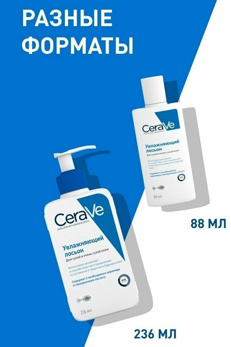 CeraVe Лосьон увлажняющий для сухой и очень сухой кожи лица и тела, 236 мл CeraVe Лосьон увлажняющий для сухой и очень сухой кожи лица и тела, 236 мл