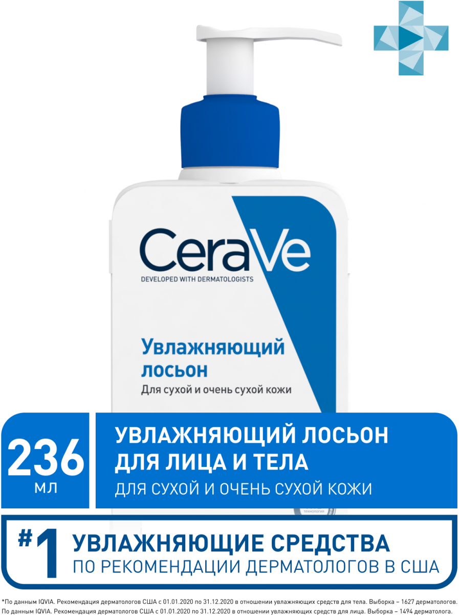 CeraVe Лосьон увлажняющий для сухой и очень сухой кожи лица и тела, 236 мл CeraVe Лосьон увлажняющий для сухой и очень сухой кожи лица и тела, 236 мл