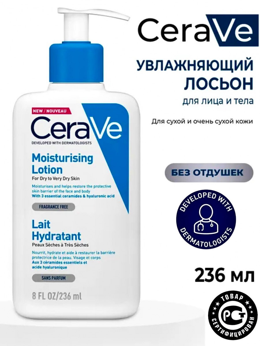 CeraVe Лосьон увлажняющий для сухой и очень сухой кожи лица и тела, 236 мл CeraVe Лосьон увлажняющий для сухой и очень сухой кожи лица и тела, 236 мл