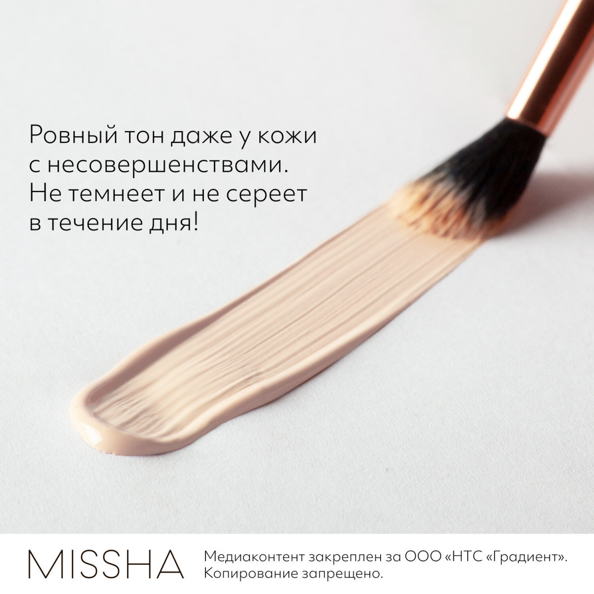 Тональный BB-крем MISSHA для всех типов кожи 21 Тональный BB-крем MISSHA для всех типов кожи 21