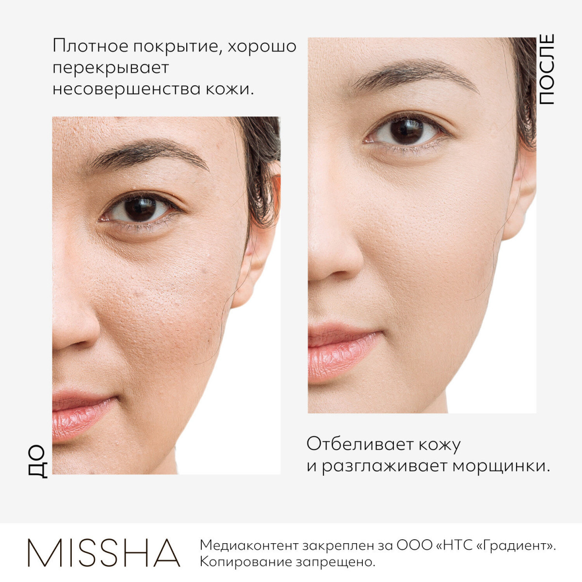Тональный BB-крем MISSHA для всех типов кожи 21 Тональный BB-крем MISSHA для всех типов кожи 21