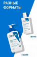 CeraVe Лосьон увлажняющий для сухой и очень сухой кожи лица и тела, 236 мл