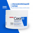 CeraVe Крем для лица и тела Moisturising Cream Увлажняющий для сухой и очень сухой кожи лица и тела, 340 г